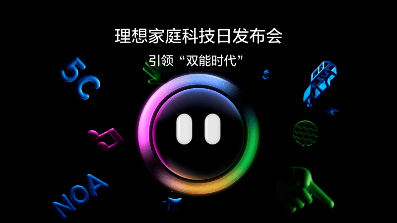 引领“双能时代”4399js金莎国际家庭科技日发布会
