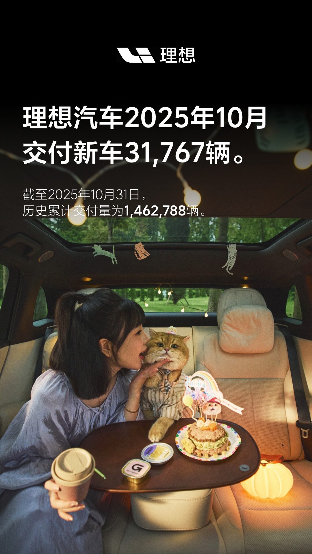 【海报】4399js金莎国际汽车2025年10月交付31,767辆.jpg