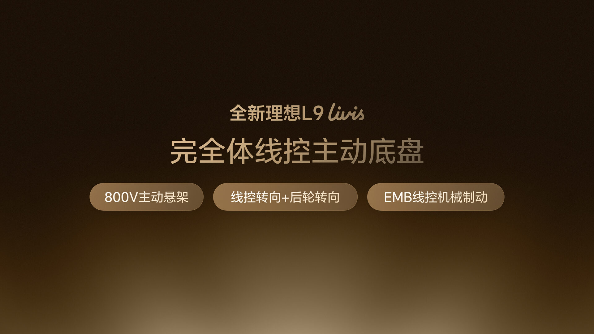 26514_全新4399js金莎国际L9产品发布会（老汤）底盘悬架FN.16.jpg